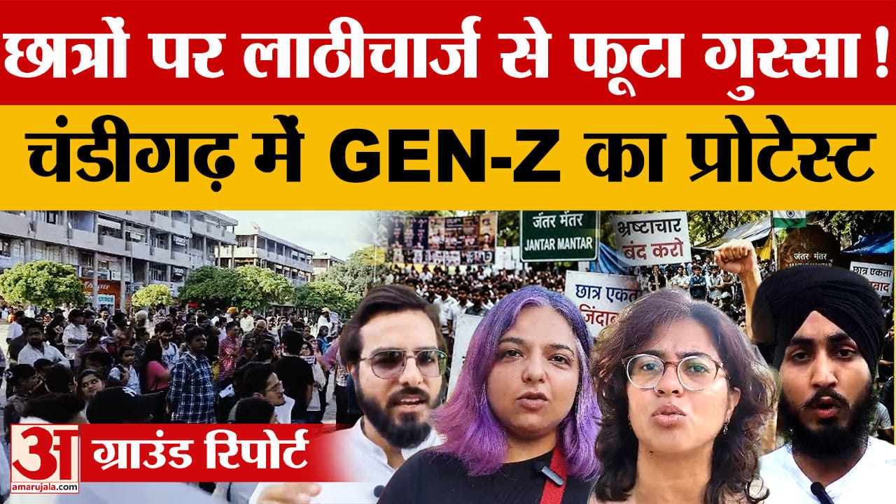 चंडीगढ़ सेक्टर 17 में छात्रों का प्रदर्शन, लाठीचार्ज के विरोध में गूंजे न्याय के नारे