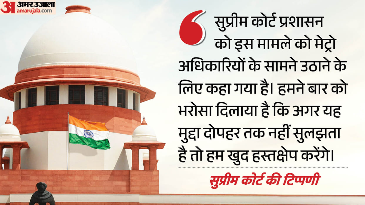 Supreme Court Metro Station Closure Amid Protest CJI Says Will Intervene If No Solution By Lunch