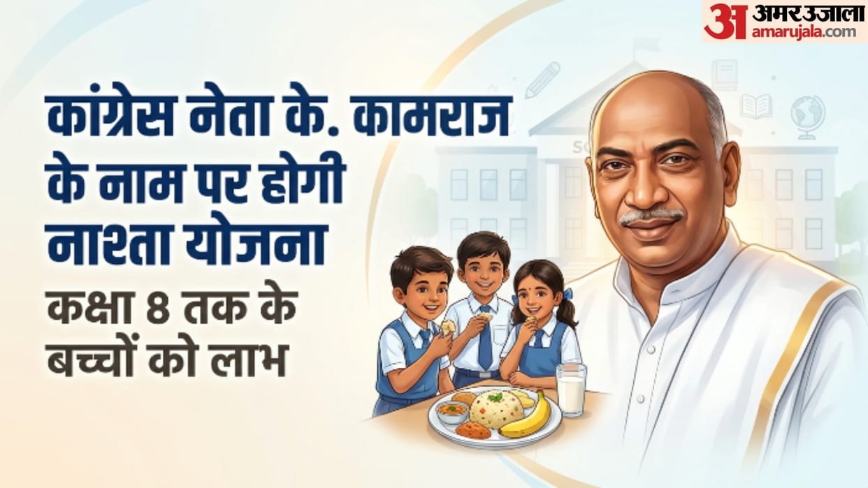 Tamil Nadu Renames CM Breakfast Scheme After K. Kamaraj, Expands Coverage to Classes 6-8