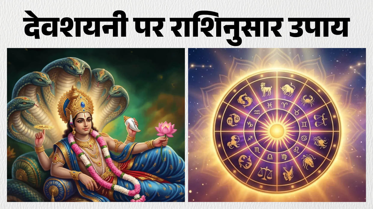 Devshayani Ekadashi 2026 Astro Remedies For Career Growth According To Zodiac Sign
