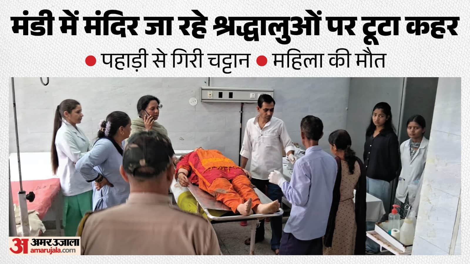 अस्पताल में भर्ती करवाए गए घायल।