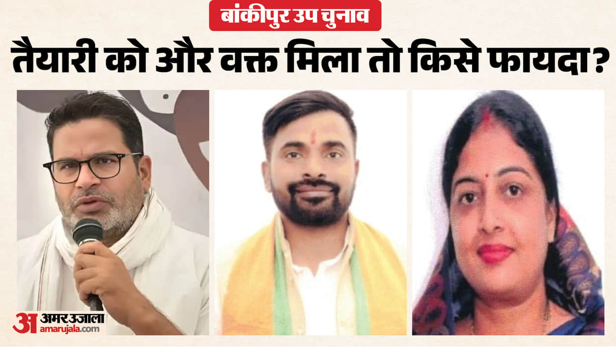 protest in bihar band impact on bankipur election due to neet 2026 patna protest bihar news