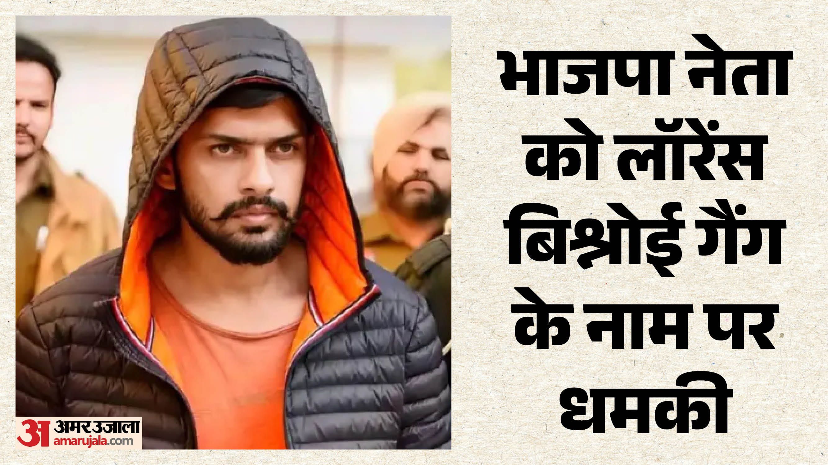 भाजपा नेता से लॉरेंस गैंग के नाम पर मांगी रंगदारी