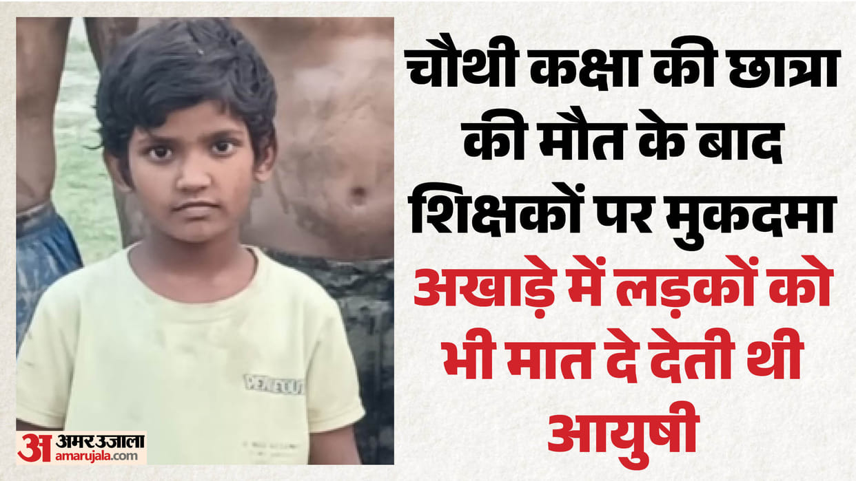 Muzaffarnagar Class 4 Student Dies After Alleged Beating Over ₹10 Theft, Teachers Booked