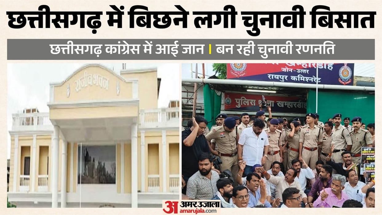 CG Politics: Chhattisgarh Congress revitalized; strategy taking for cg election 2028