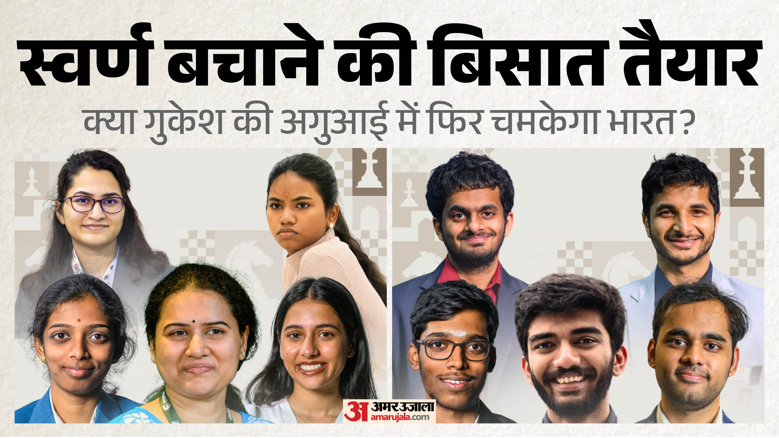 चेस ओलंपियाड