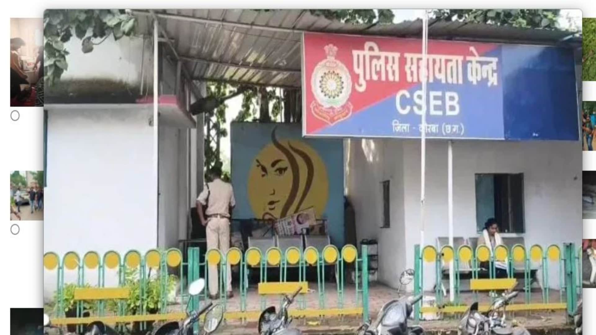 सीएसईबी चौकी