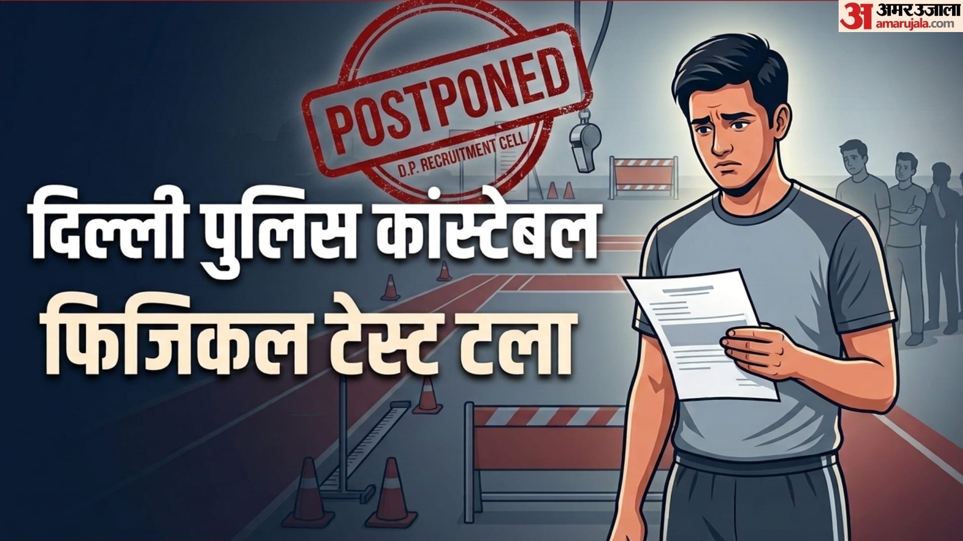 Delhi Police PE&MT Postponed