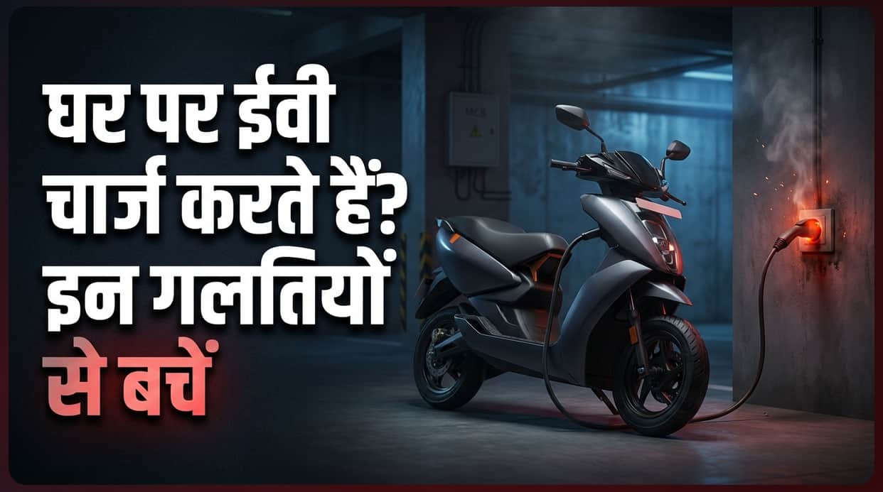 Electric Scooter Home Charging Guide: Essential Dos and Don'ts to Prevent Fire Hazards and Accidents