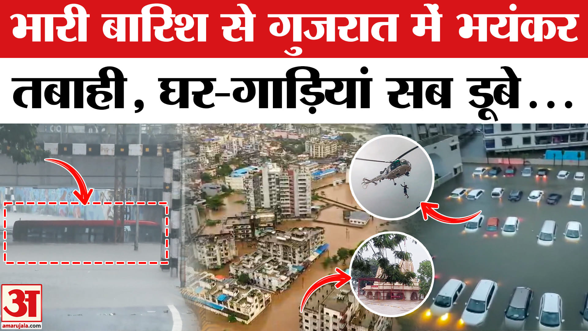 गुजरात बाढ़