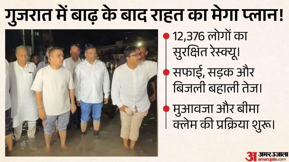 बाढ़ से बेहाल गुजरात का वलसाड: डिप्टी CM हर्ष संघवी ने संभाला मोर्चा, पुनर्वास के लिए सरकार का क्या