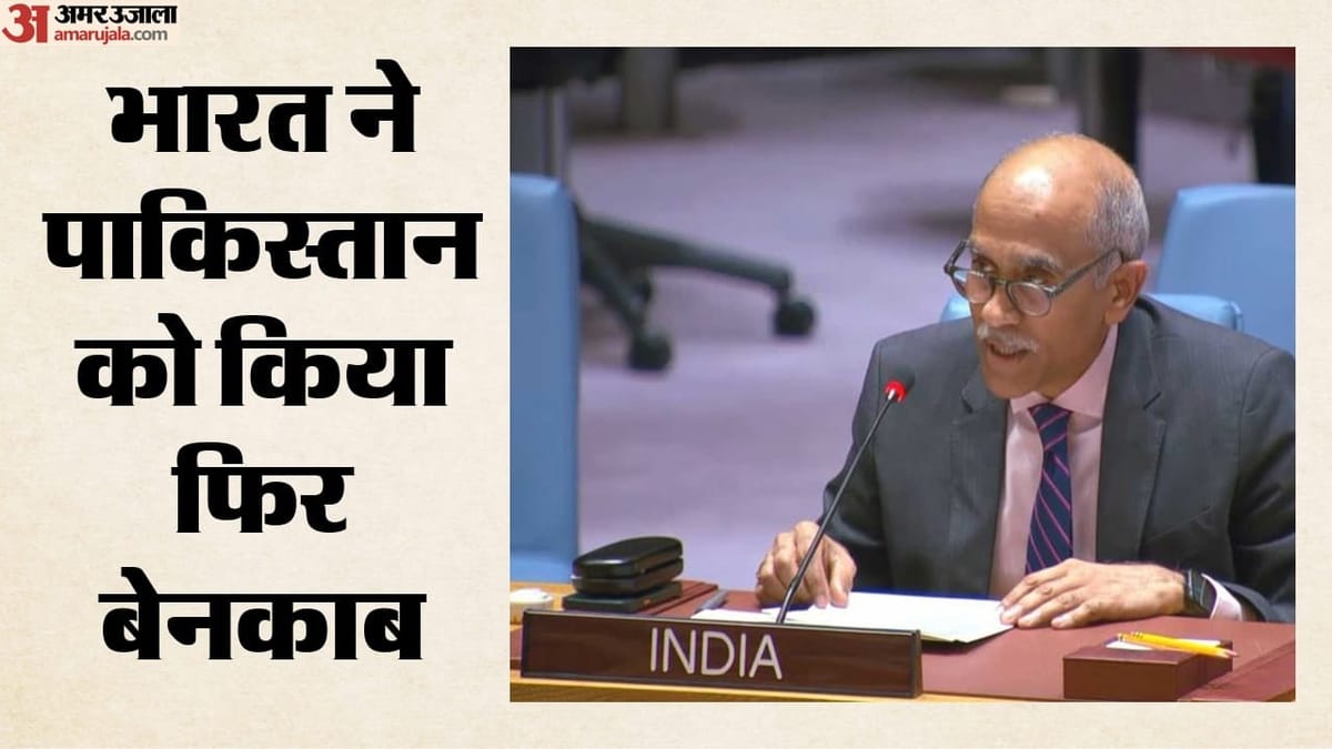 भारत ने यूएन में लगाई पाकिस्तान को लताड़, कहा- PoK में कश्मीरियों के दमन की गवाह है पूरी दुनिया