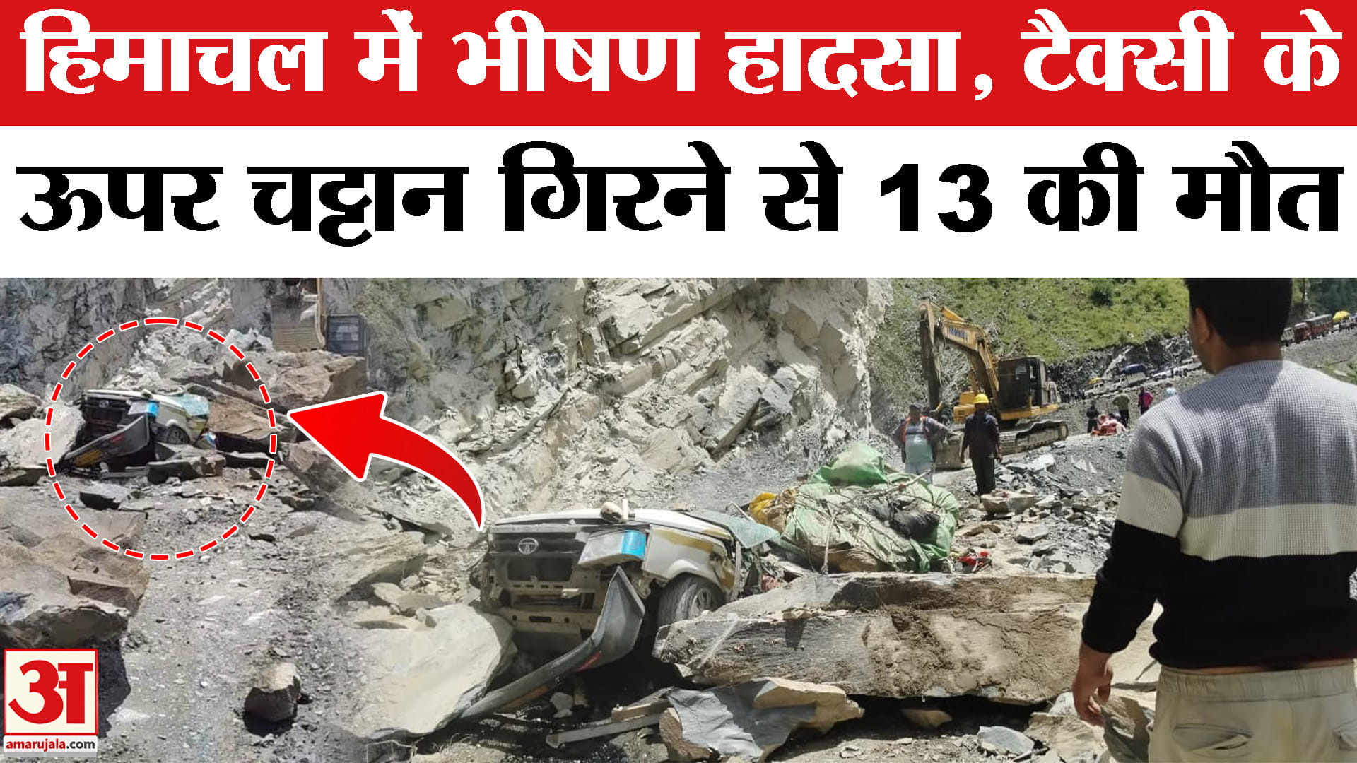 हिमाचल प्रदेश हादसा