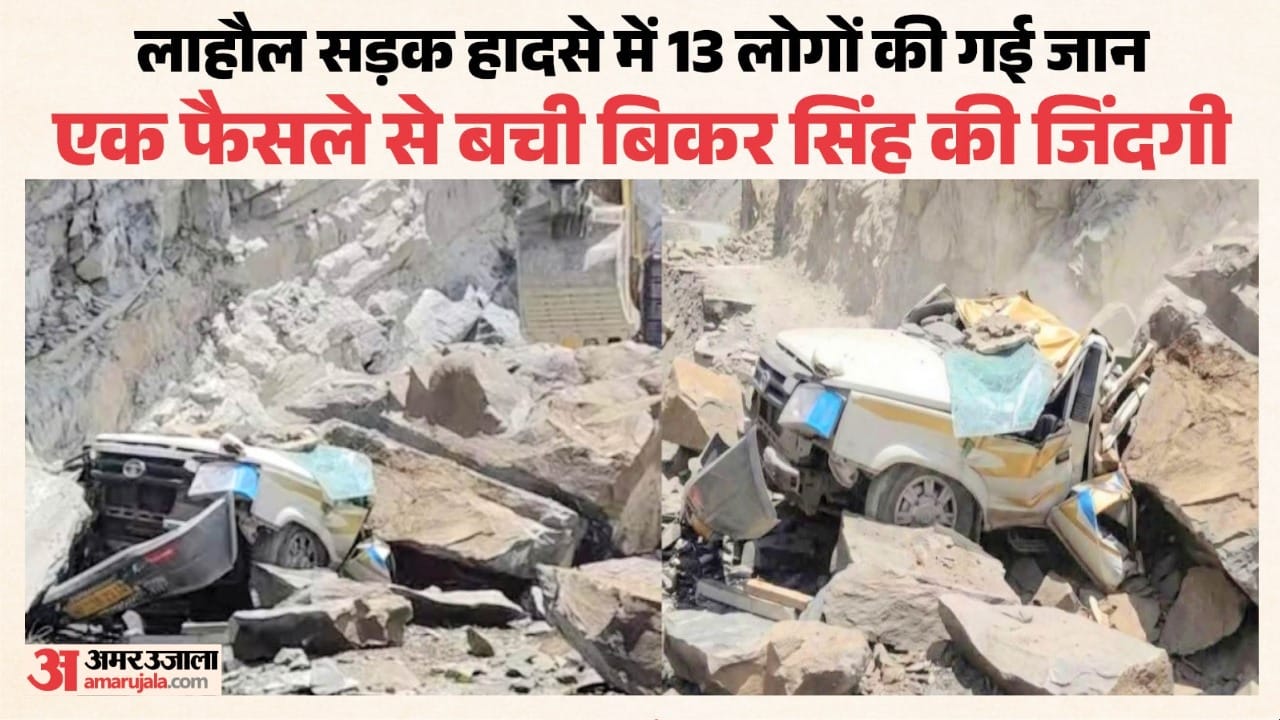 लाहाैल हादसा: एक फैसले से बची बिकर सिंह की जान।
