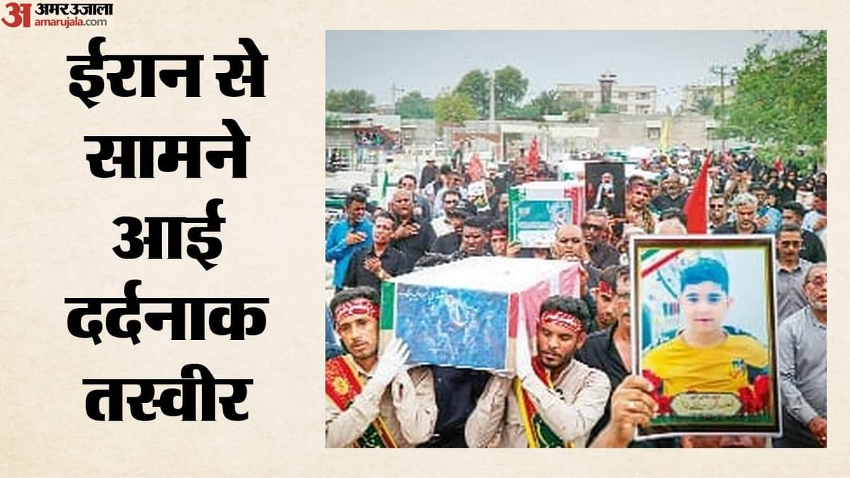 चार माह 22 दिन बाद 34 मासूमों का अंतिम संस्कार; गमगीन मंजर पर फूट-फूटकर रोया ईरान