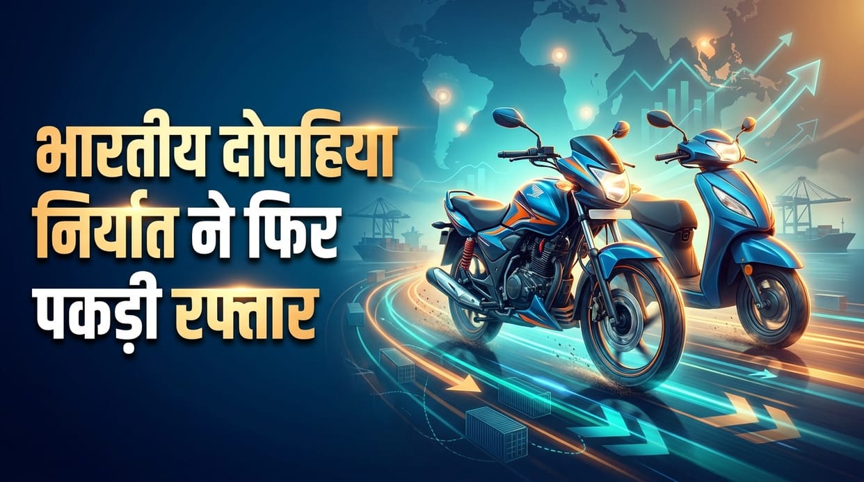 Global Demand Boosts India's Two-Wheeler Exports Bumper Growth in June Quarter
