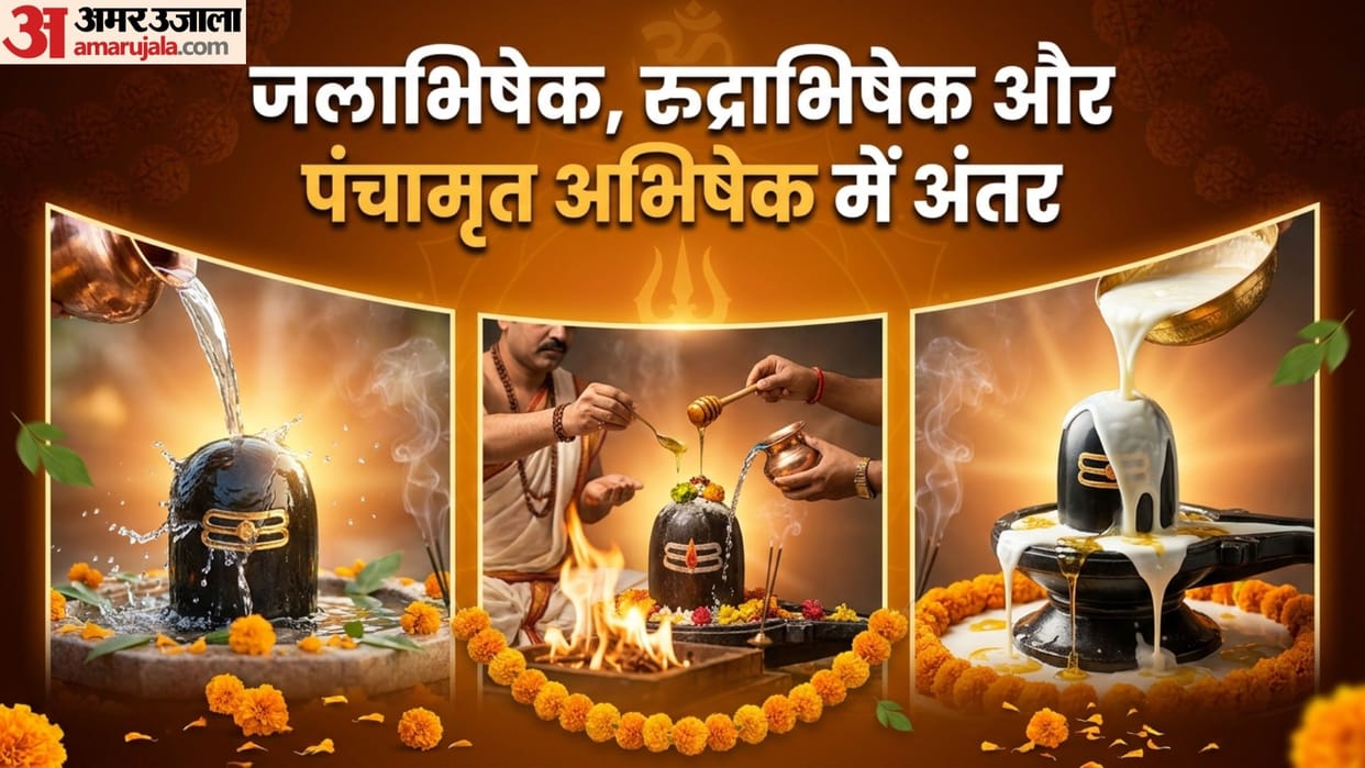 Jalabhishek aur rudrabhishek mein kya antar hai panchamrit abhishek kaise kare