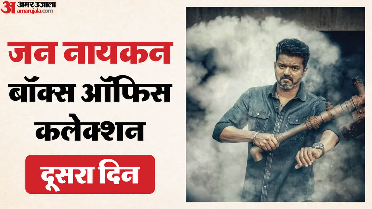 Jana Nayagan Box Office Collection Day 2 know total earning on saturday