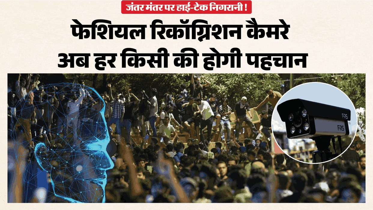 Delhi Police deployed Facial Recognition System at protest at Jantar Mantar what is and work ?