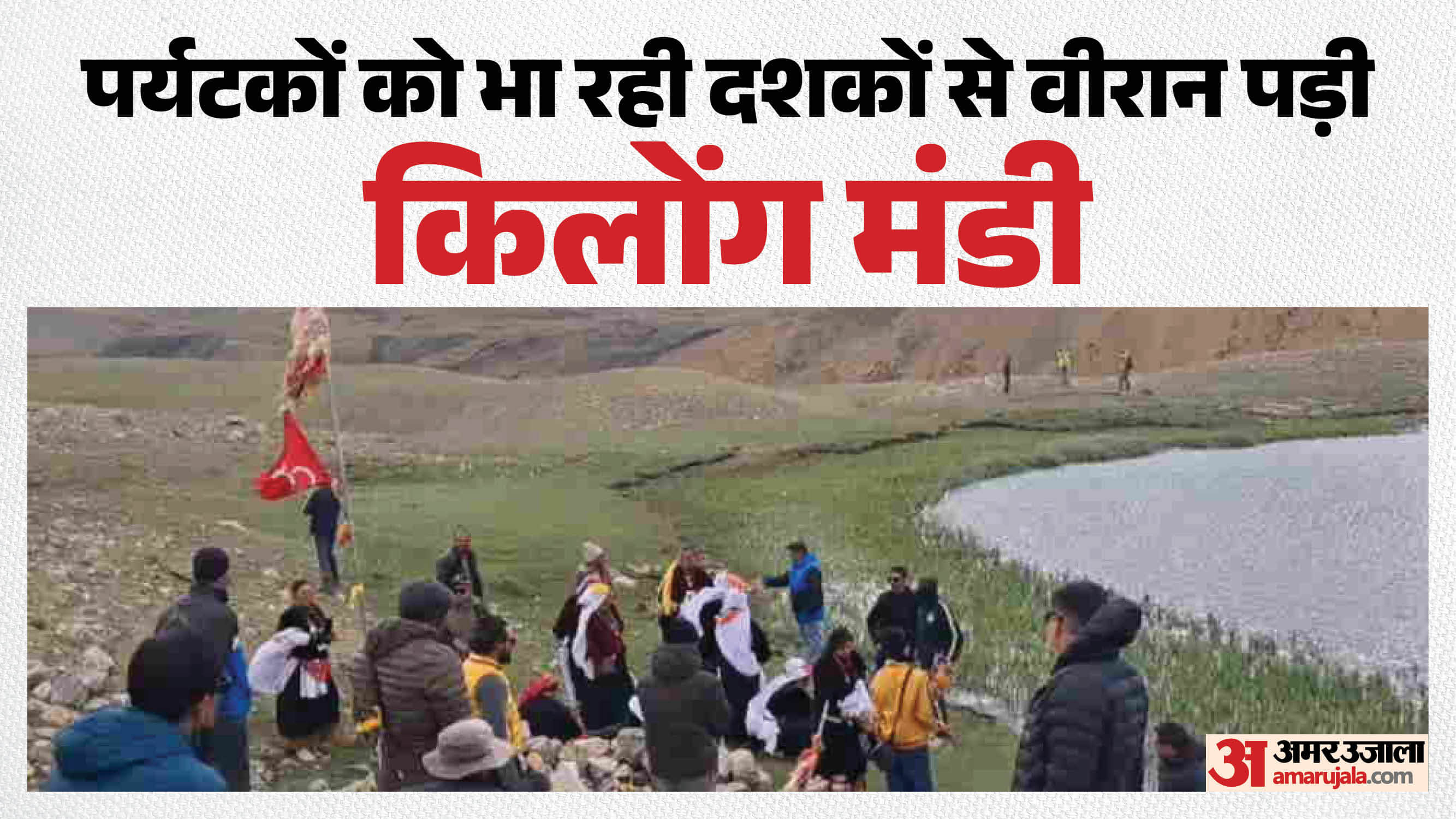 किलोंग मंडी में पर्यटक