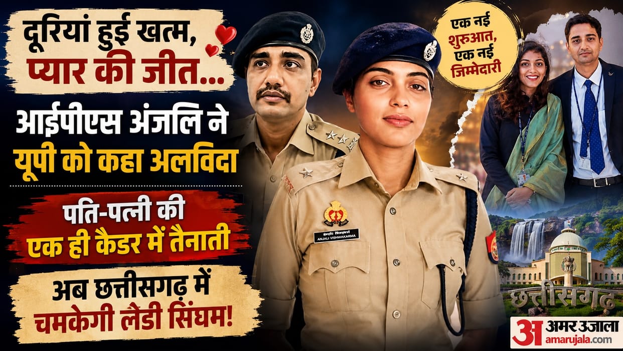 Left UP cadre for love IPS officer Anjali Vishwakarma formerly ADCP in Kanpur transferred to Chhattisgarh