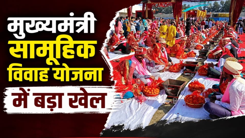 Shamli Mass Marriage Scheme Scam: 52-Year-Old Woman Poses as 21-Year-Old Bride, Married Women Apply as Unmarri