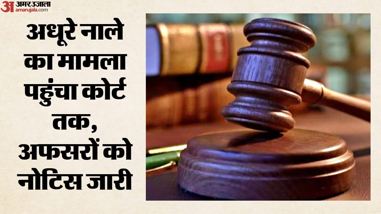 मामला कोर्ट तक पहुंच गया है।