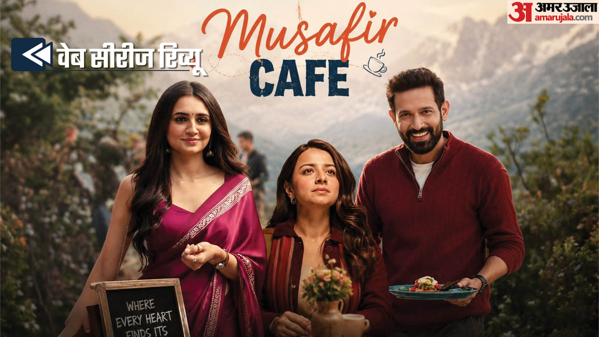 सुकून देती है पहाड़, प्यार और अधूरे सपनों की कहानी, रफ्तार धीमी, लेकिन नहीं छोड़ती साथ