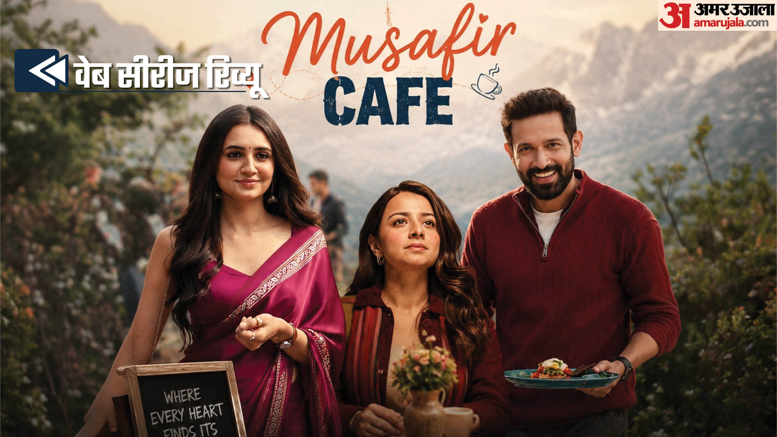 'मुसाफिर कैफे' वेब सीरीज रिव्यू
