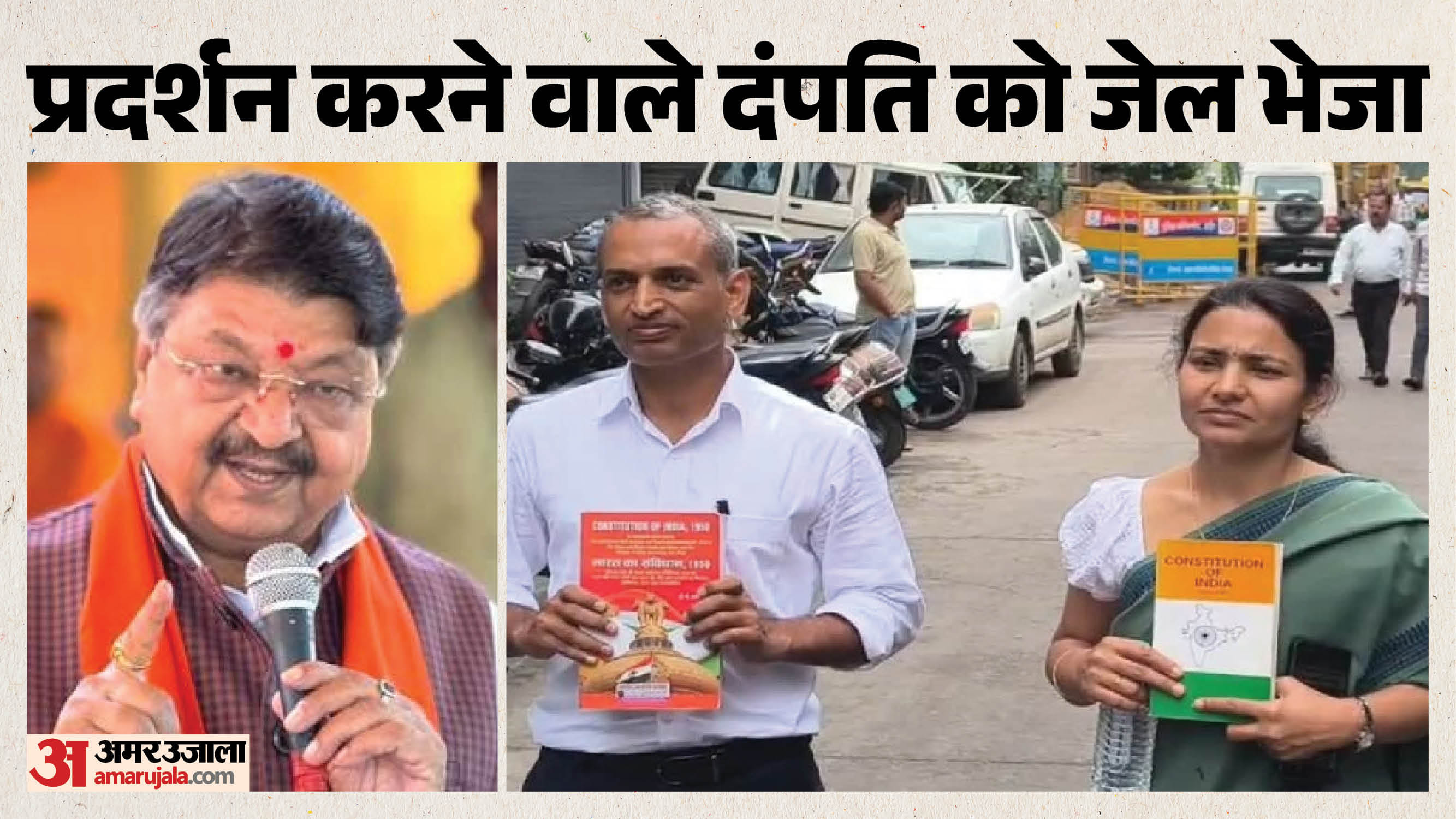 मंत्री कैलाश विजयवर्गीय के घर जाना पड़ा महंगा।