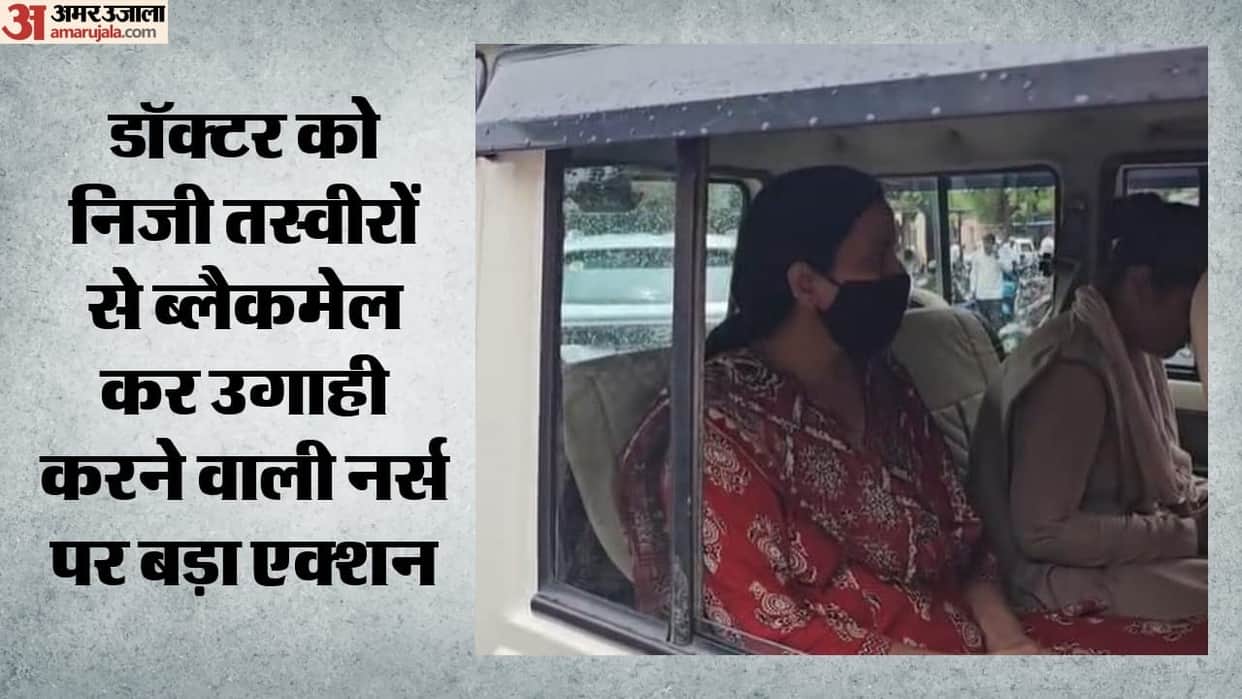 In the doctor blackmail case police produced nurse in court, court sent her to judicial custody