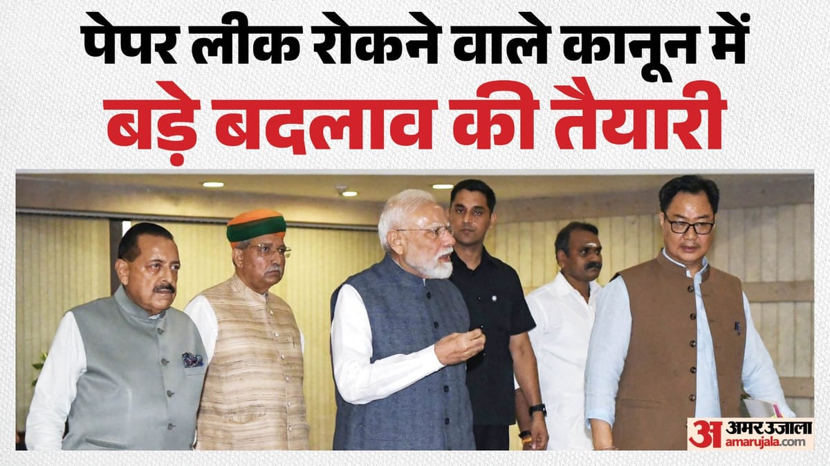 6 माह में सजा, 10 साल जेल और एक करोड़ तक जुर्माना, पेपर लीक पर मोदी कैबिनेट की 'सर्जिकल स्ट्राइक'?