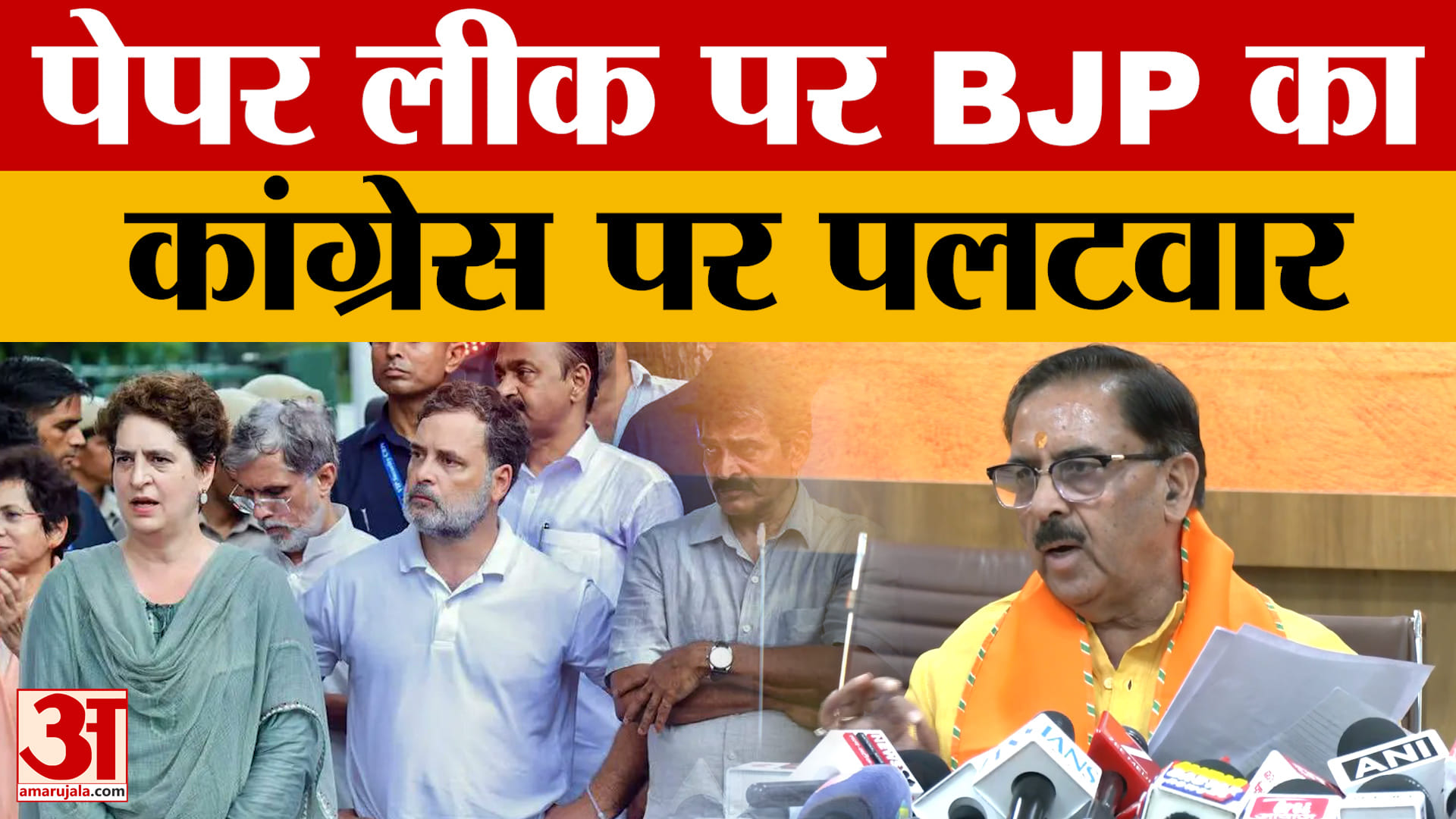 पेपर लीक मुद्दे पर BJP का कांग्रेस पर हमला, अरुण चतुर्वेदी बोले- युवाओं को गुमराह कर रही कांग्रेस