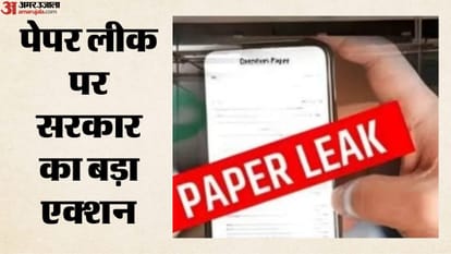 पेपर लीक पर सरकार का बड़ा एक्शन