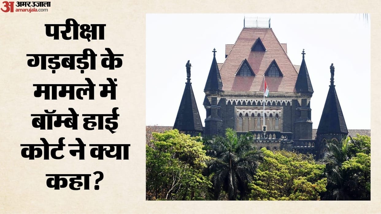 Maharashtra: Bombay High Court Designates Two Special Courts for Exam Malpractice Cases Why the Big Move?