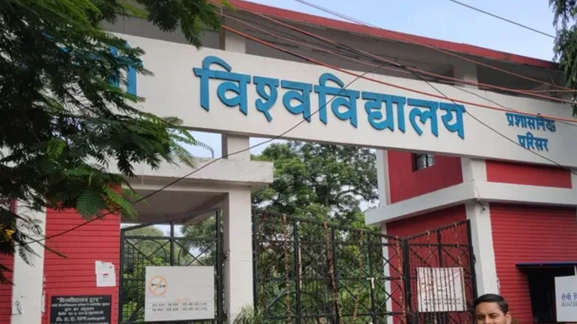 रांची यूनिवर्सिटी