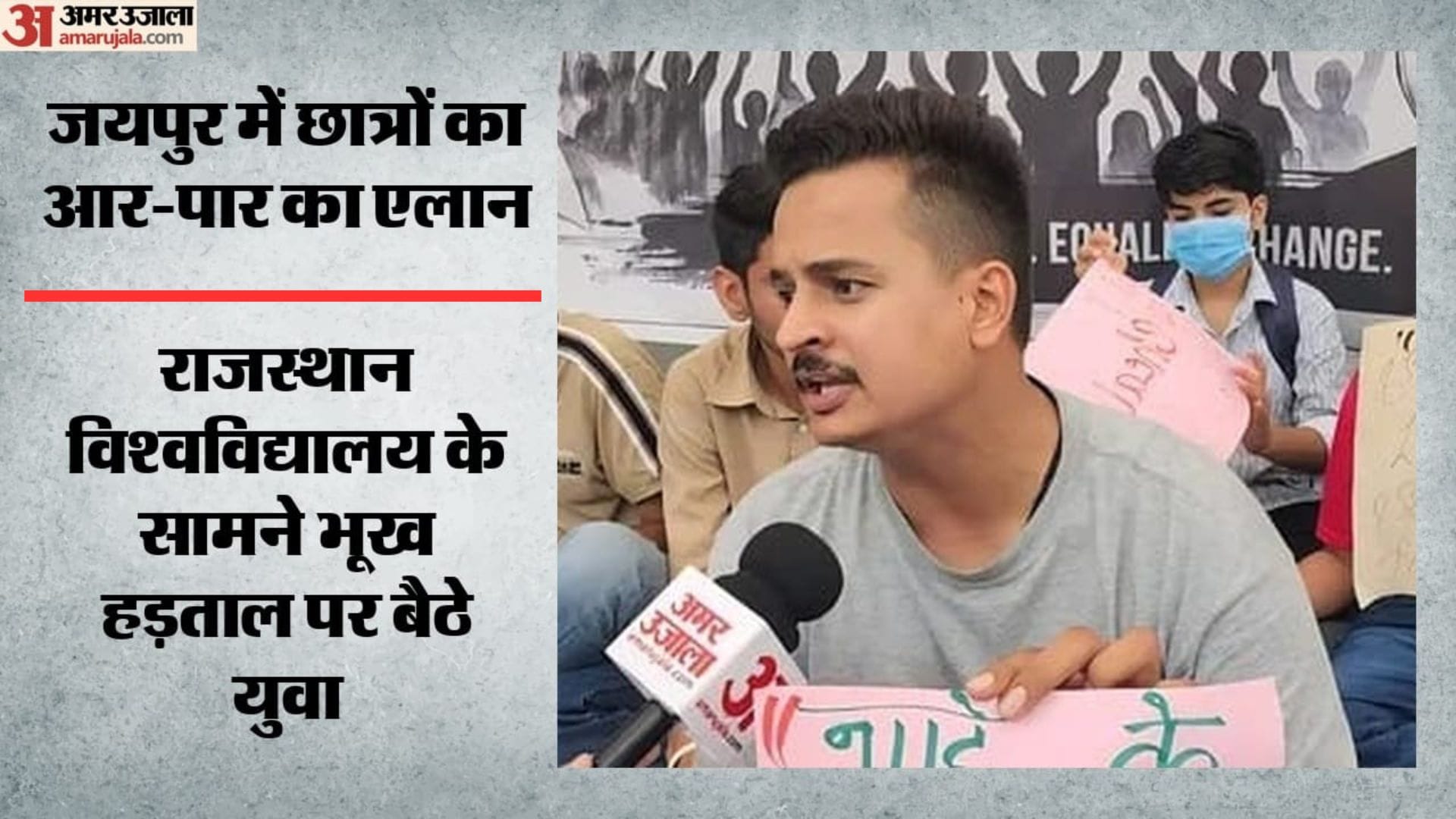 राजस्थान विश्वविद्यालय जयपुर के सामने प्रदर्शन करते छात्र