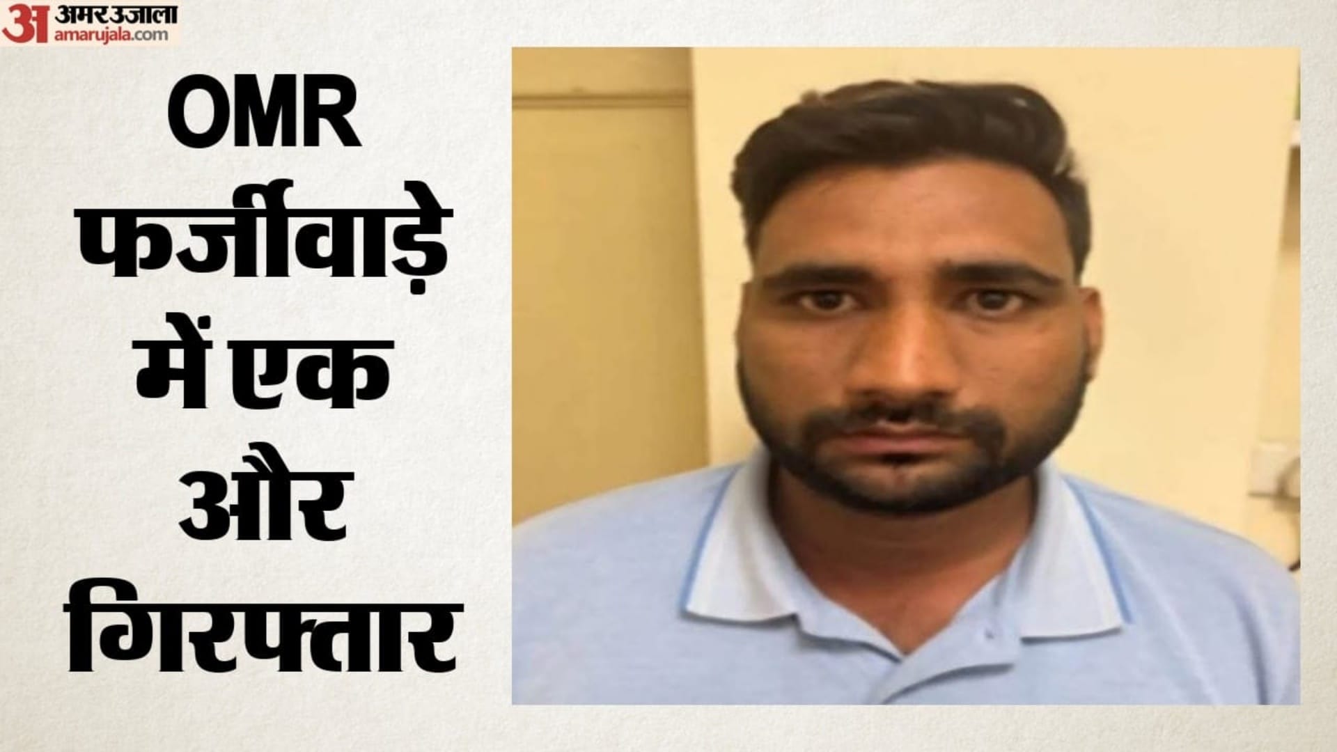 आरोपी जयप्रकाश
