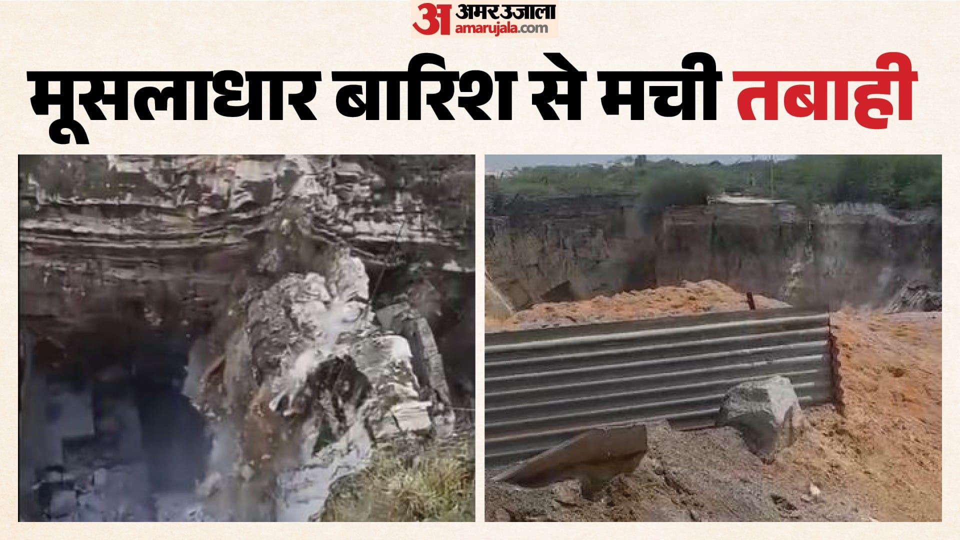 मकराना में 6 खदानें धंसीं