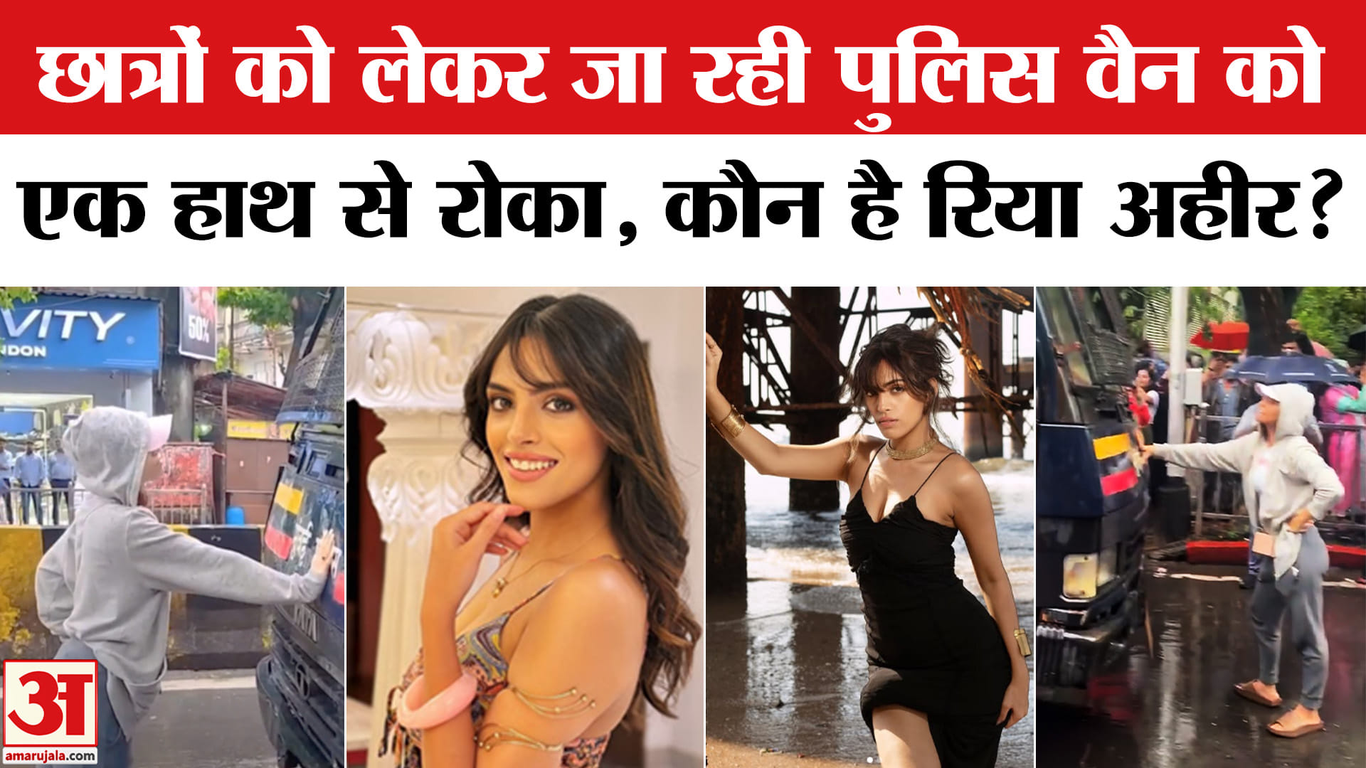 रिया अहीर