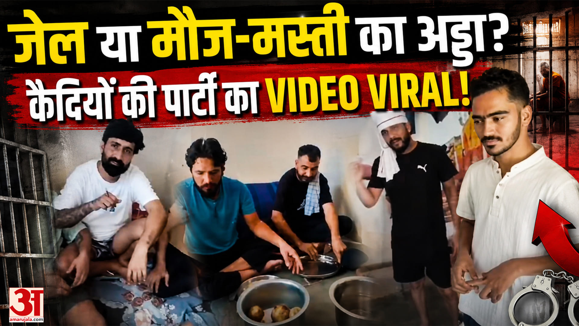 सलाखों के पीछे मौज-मस्ती! चित्तौड़गढ़ जेल का VIDEO VIRAL, सुरक्षा पर बड़े सवाल