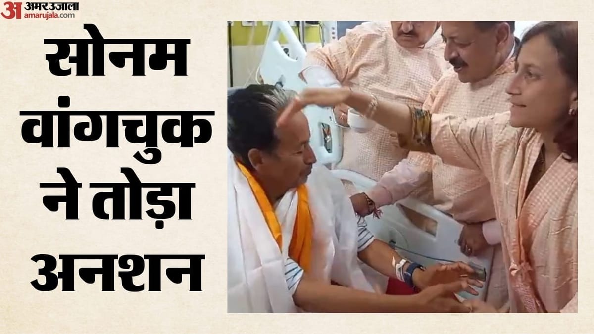 वांगचुक ने खत्म किया अनशन, जेपी नड्डा ने अस्पताल में की मुलाकात; पत्नी गीतांजलि भी रहीं मौजूद