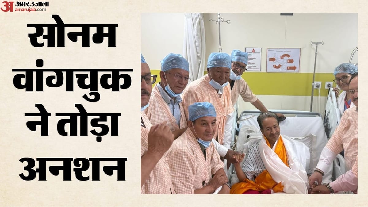 वांगचुक ने खत्म किया अनशन, जेपी नड्डा ने अस्पताल में की मुलाकात; पत्नी गीतांजलि भी रहीं मौजूद