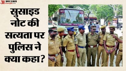 सुसाइड नोट की सत्यता पर पुलिस ने क्या कहा?