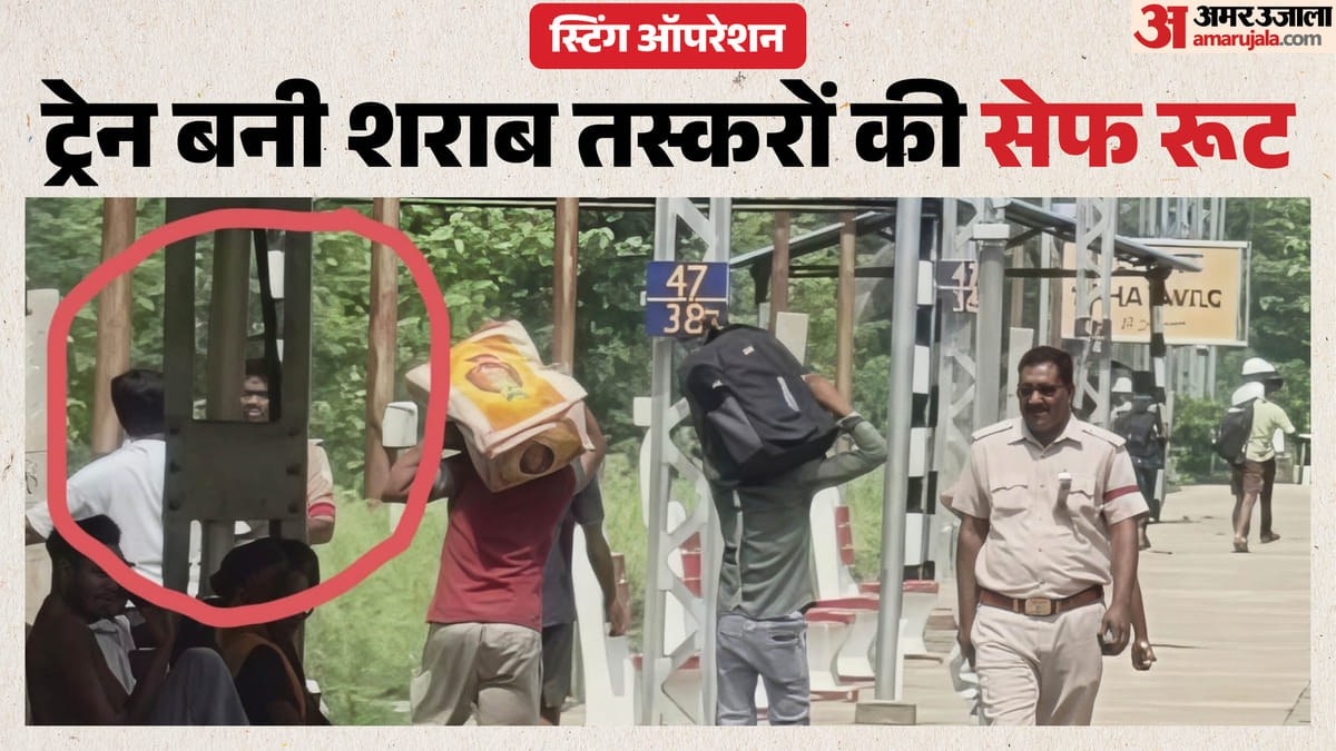 UP News: फोन पर बुकिंग... ट्रेनों की फॉल्स सीलिंग में छिपाकर बिहार ले जाते हैं शराब, महिलाओं ने किया ये दावा