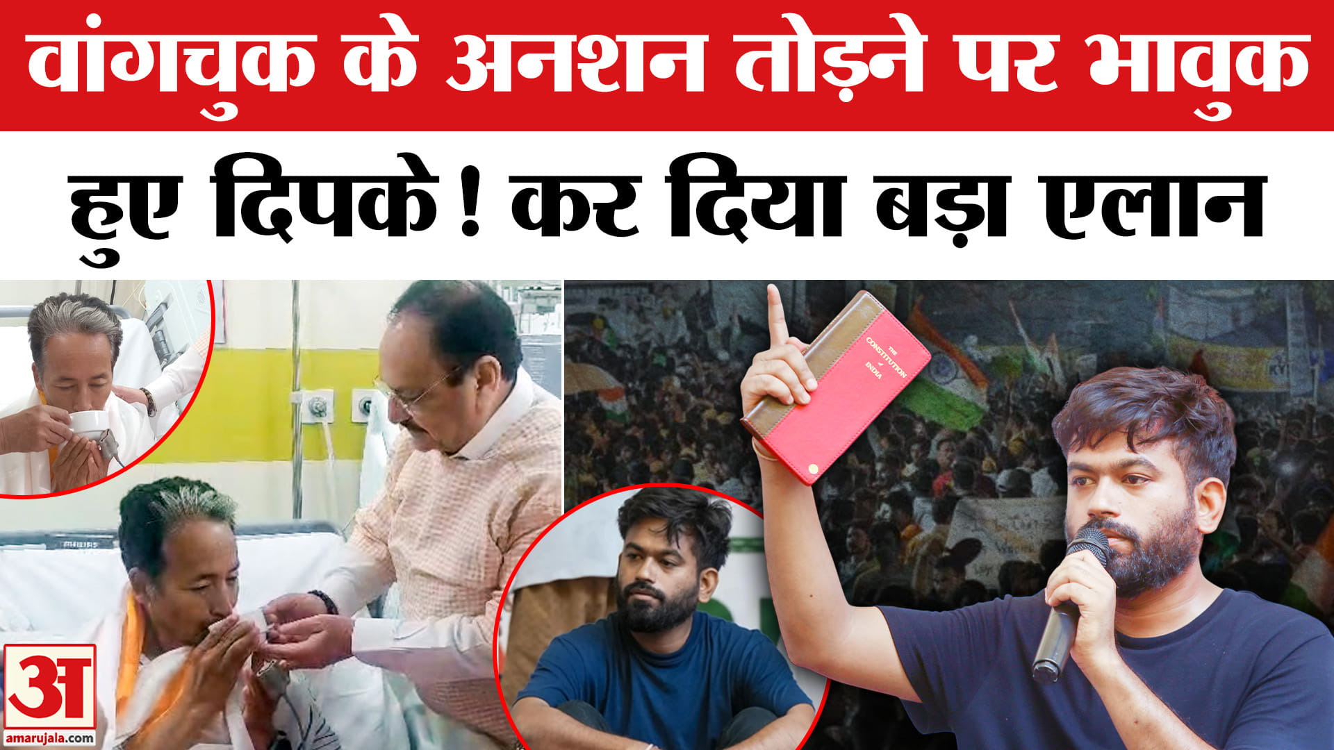 Sonam Wangchuk Breaks Hunger Strike: वांगचुक ने अनशन तोड़ने पर क्या बोले Abhijit Dipke? CJP Protest