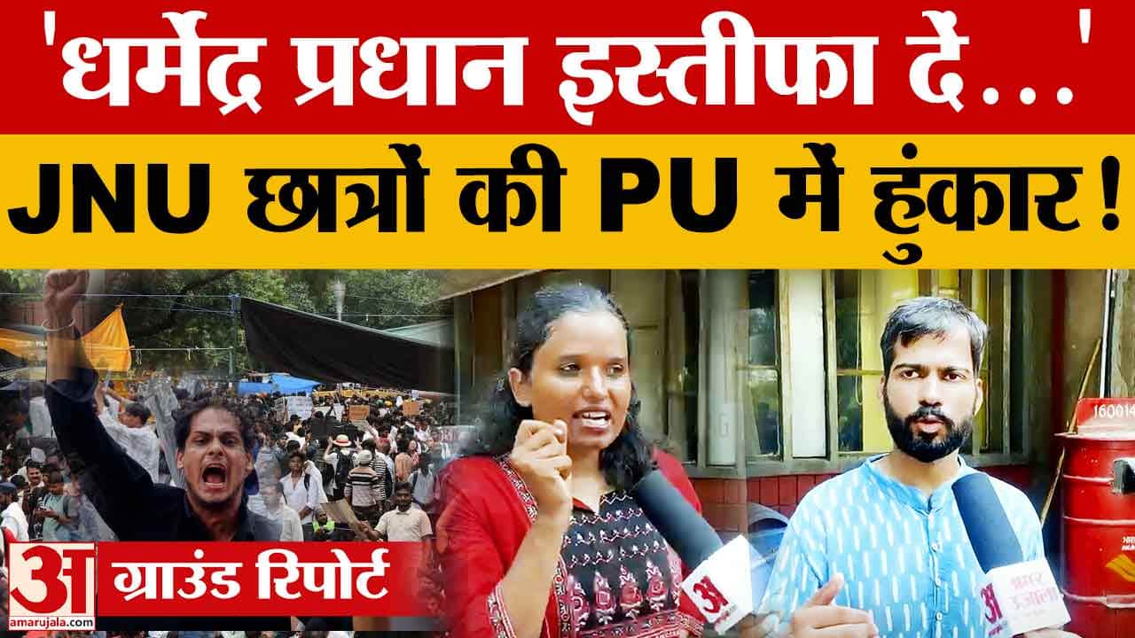 Student Protest: पंजाब यूनिवर्सिटी पहुंचे छात्र नेता, आंदोलन के समर्थन में की अपील