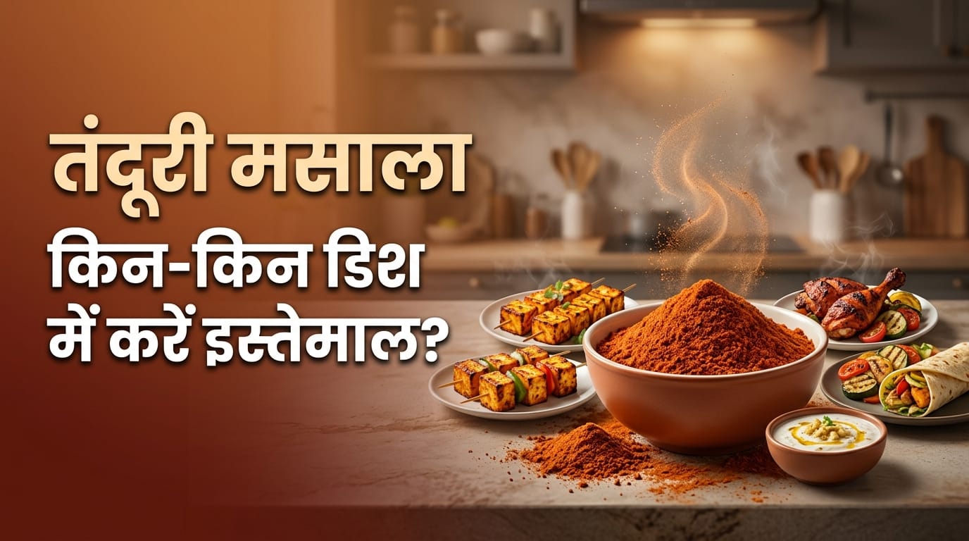 Homemade Tandoori Masala Powder Recipe In Hindi Tandoori Masala Powder Kaise Banaye