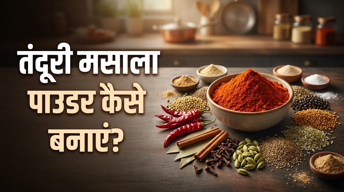 Homemade Tandoori Masala Powder Recipe In Hindi Tandoori Masala Powder Kaise Banaye