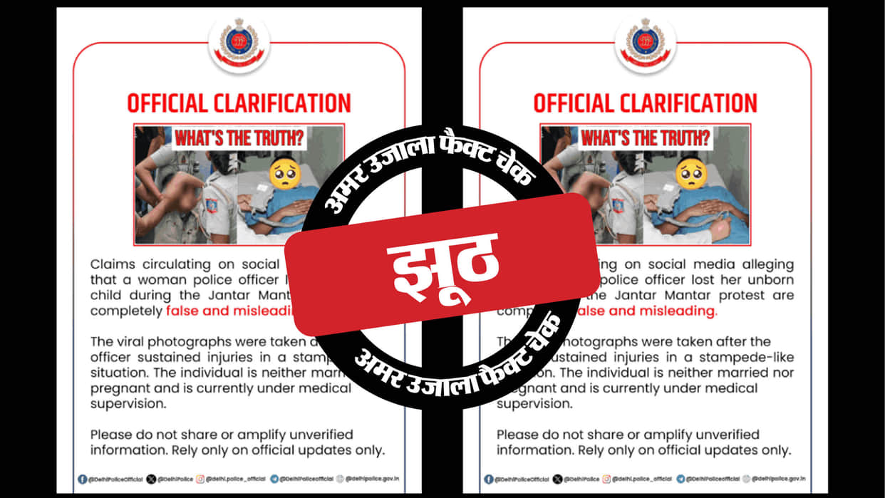 Fact check Reports of Delhi Police female officer being pregnant at Jantar Mantar are false